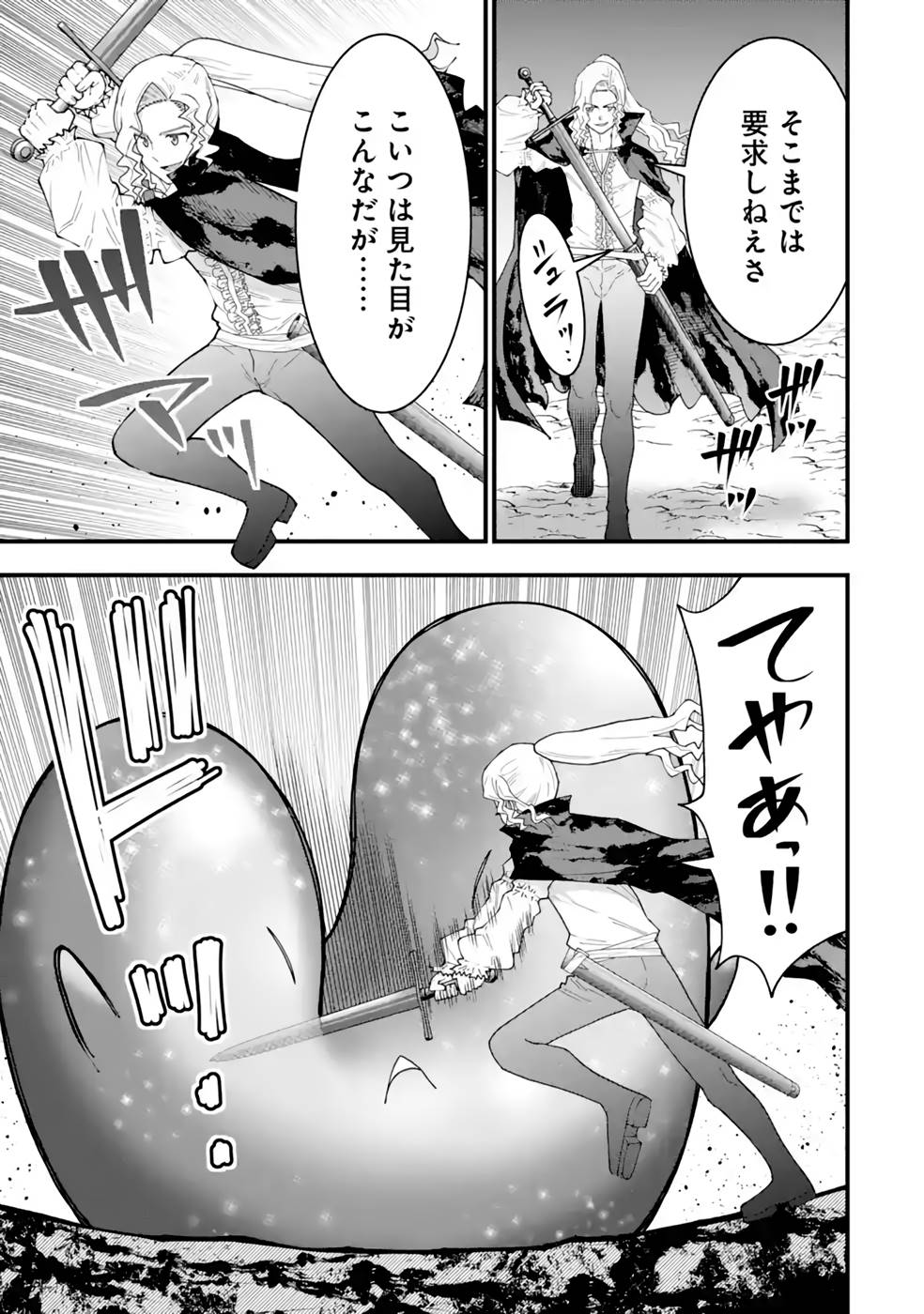 Maken no Deshi wa Munou de Saikyou! Chapter 23 13ページ