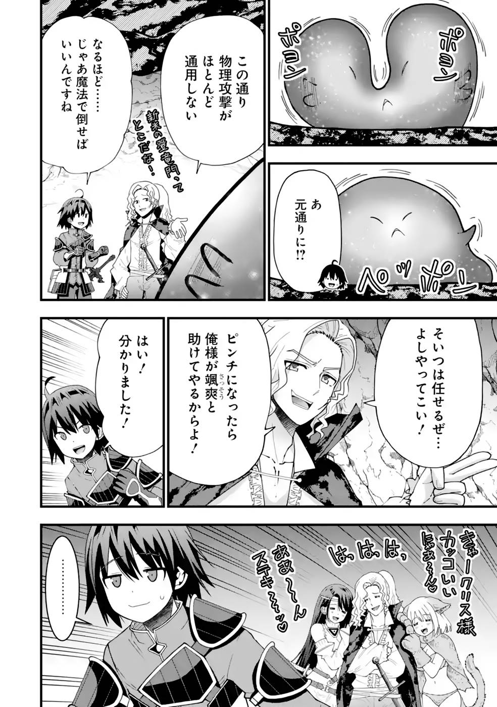 Maken no Deshi wa Munou de Saikyou! Chapter 23 14ページ