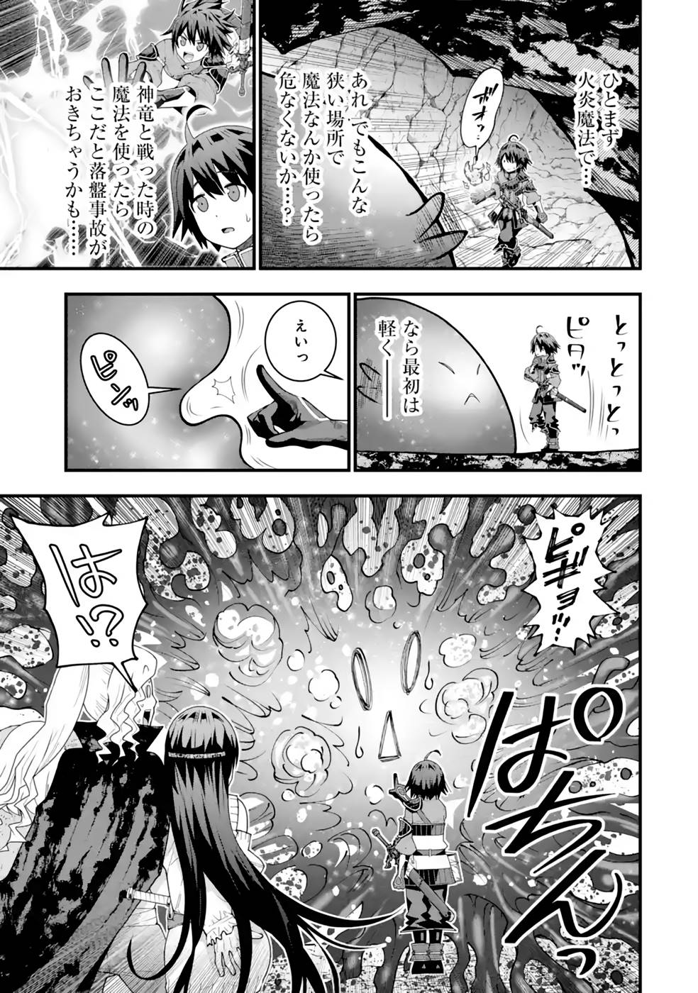 Maken no Deshi wa Munou de Saikyou! Chapter 23 15ページ