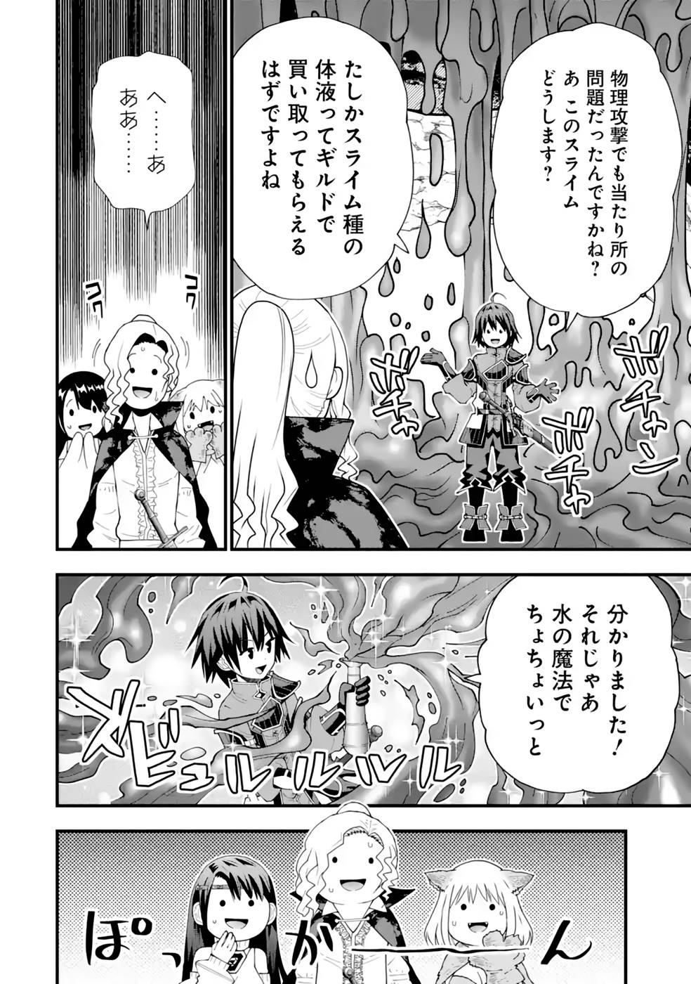 Maken no Deshi wa Munou de Saikyou! Chapter 23 16ページ