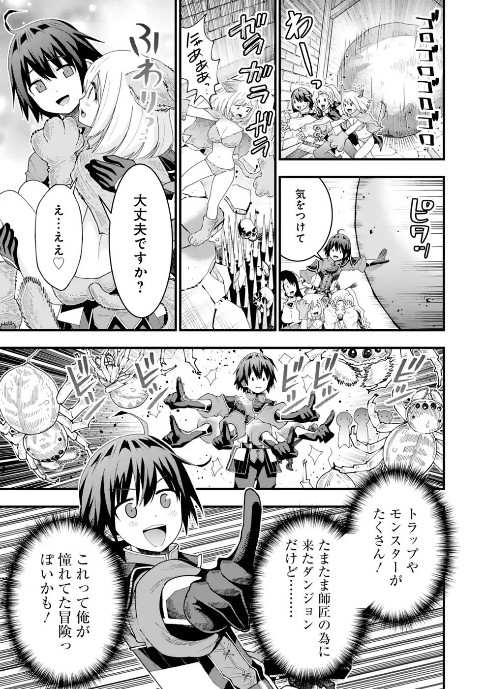 Maken no Deshi wa Munou de Saikyou! Chapter 23 17ページ