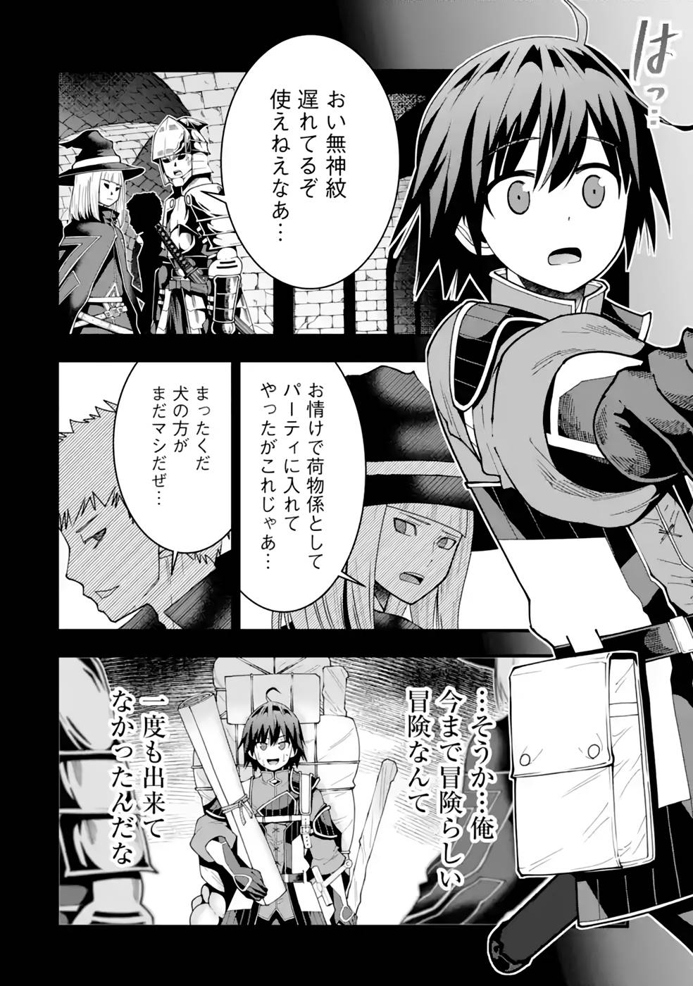 Maken no Deshi wa Munou de Saikyou! Chapter 23 18ページ
