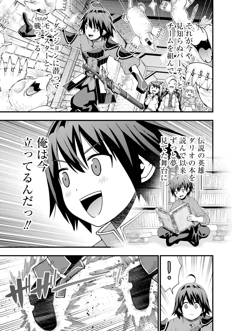 Maken no Deshi wa Munou de Saikyou! Chapter 23 19ページ