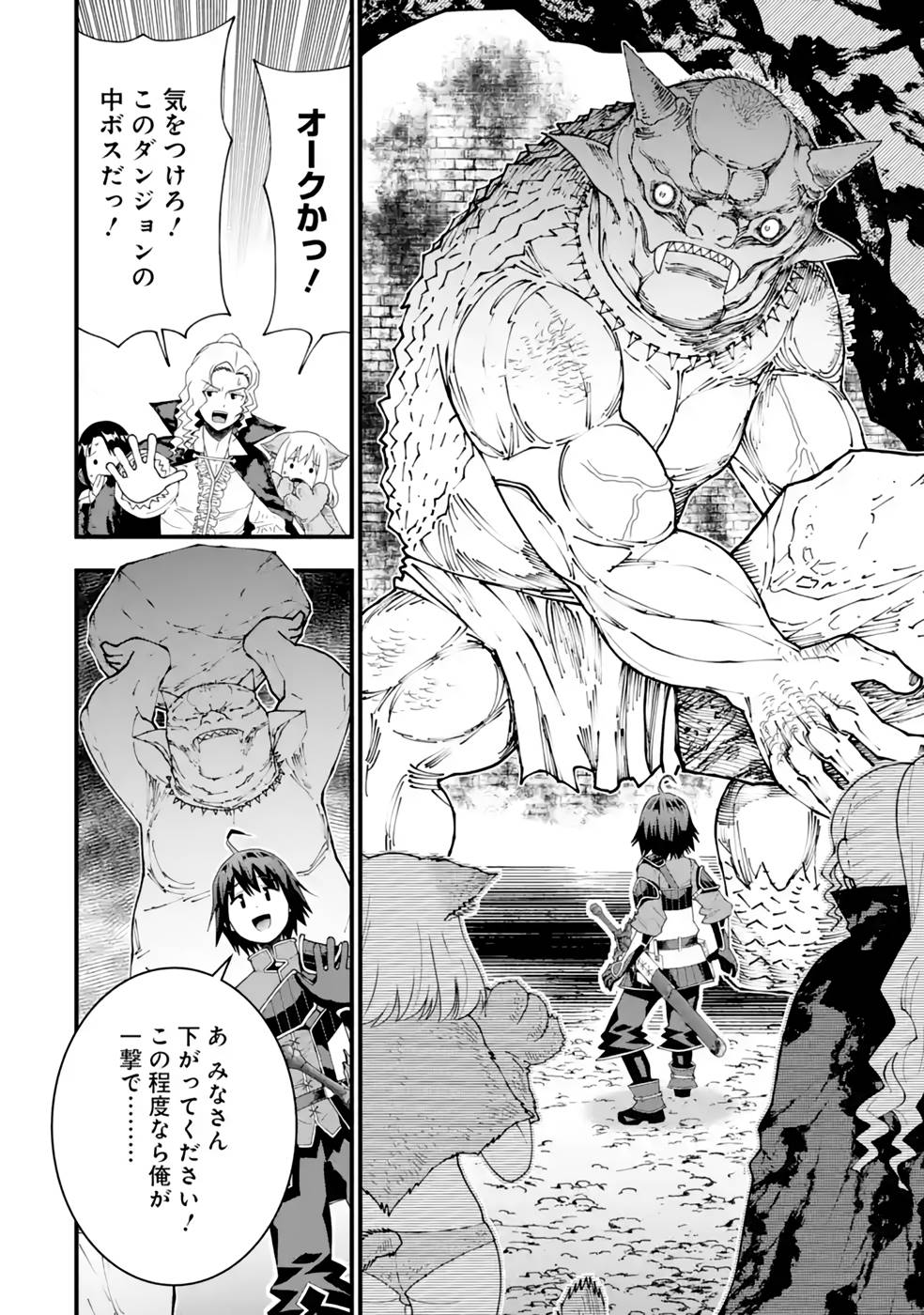 Maken no Deshi wa Munou de Saikyou! Chapter 23 20ページ