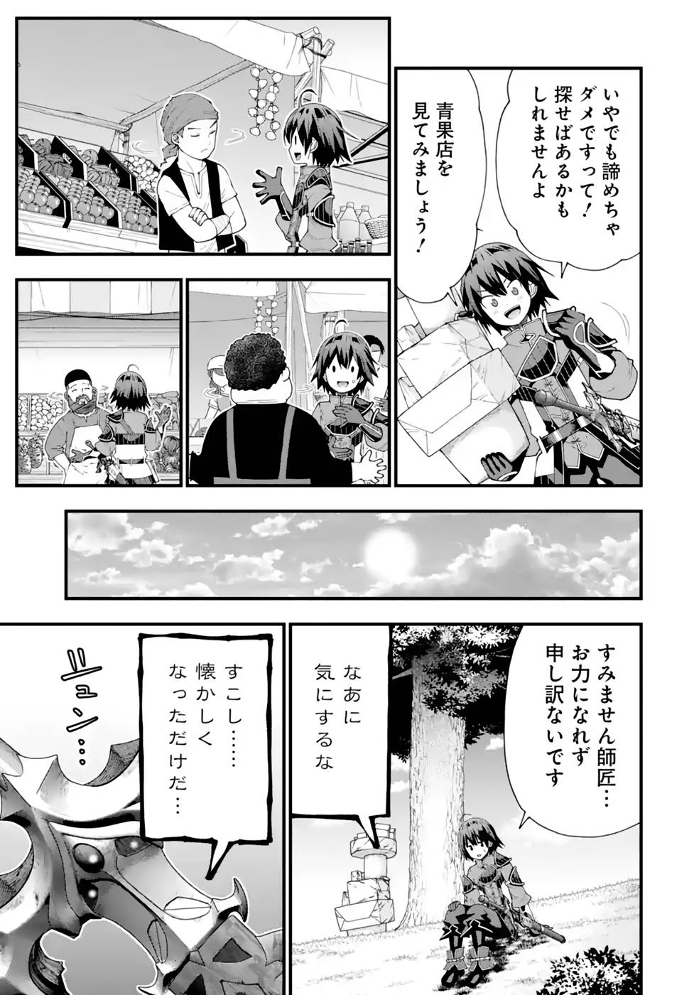 Maken no Deshi wa Munou de Saikyou! Chapter 23 3ページ