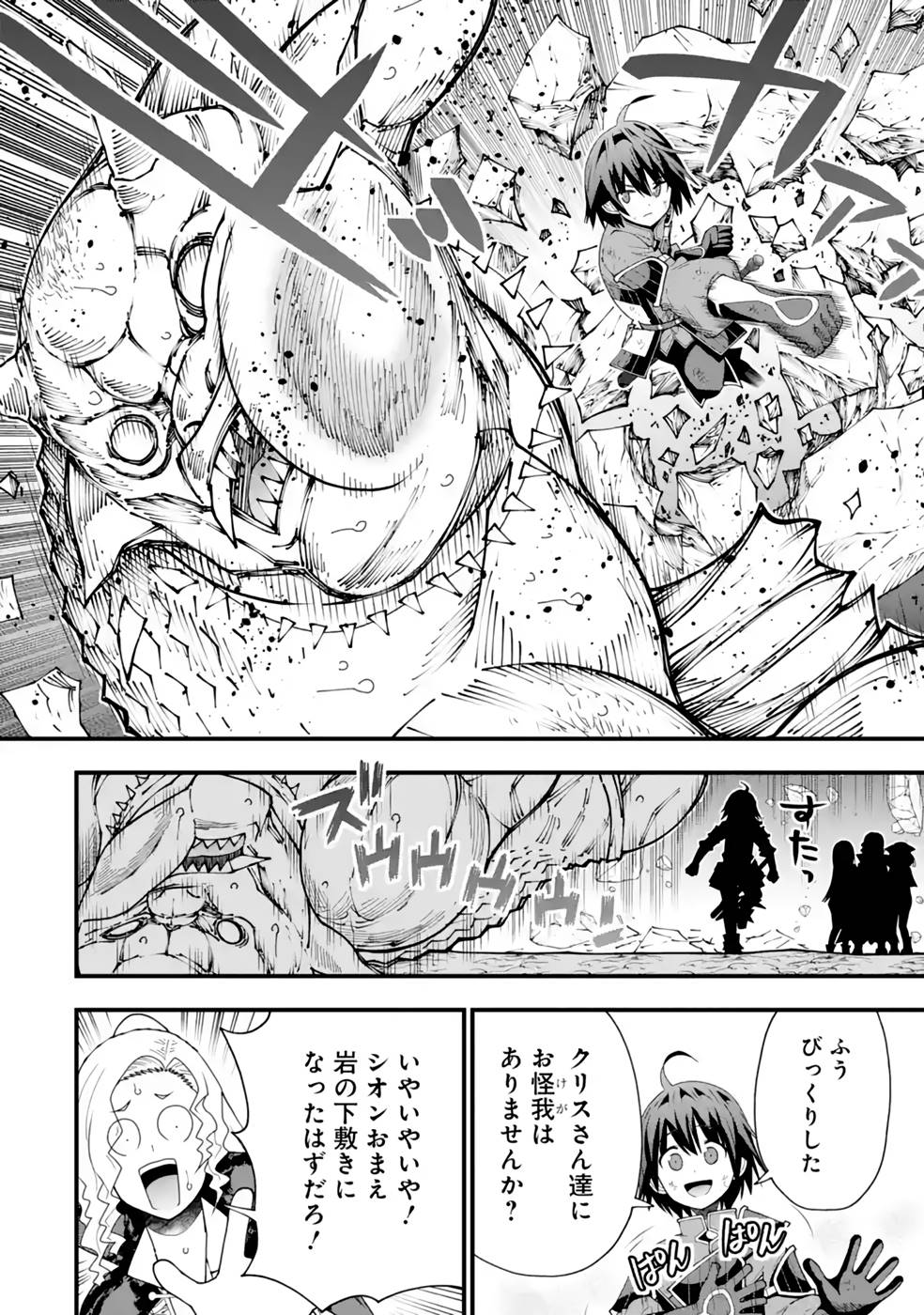 Maken no Deshi wa Munou de Saikyou! Chapter 23 22ページ