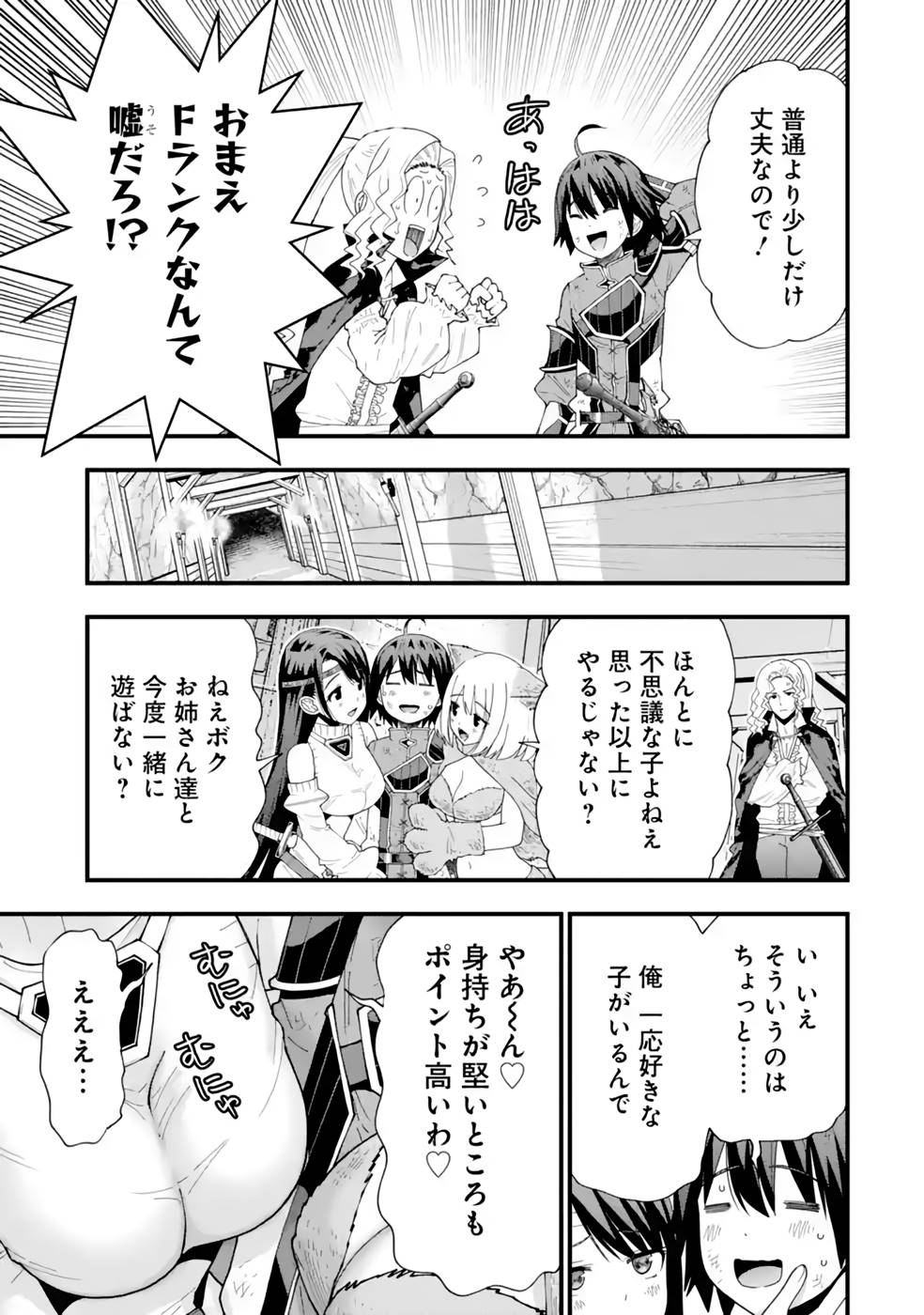 Maken no Deshi wa Munou de Saikyou! Chapter 23 23ページ