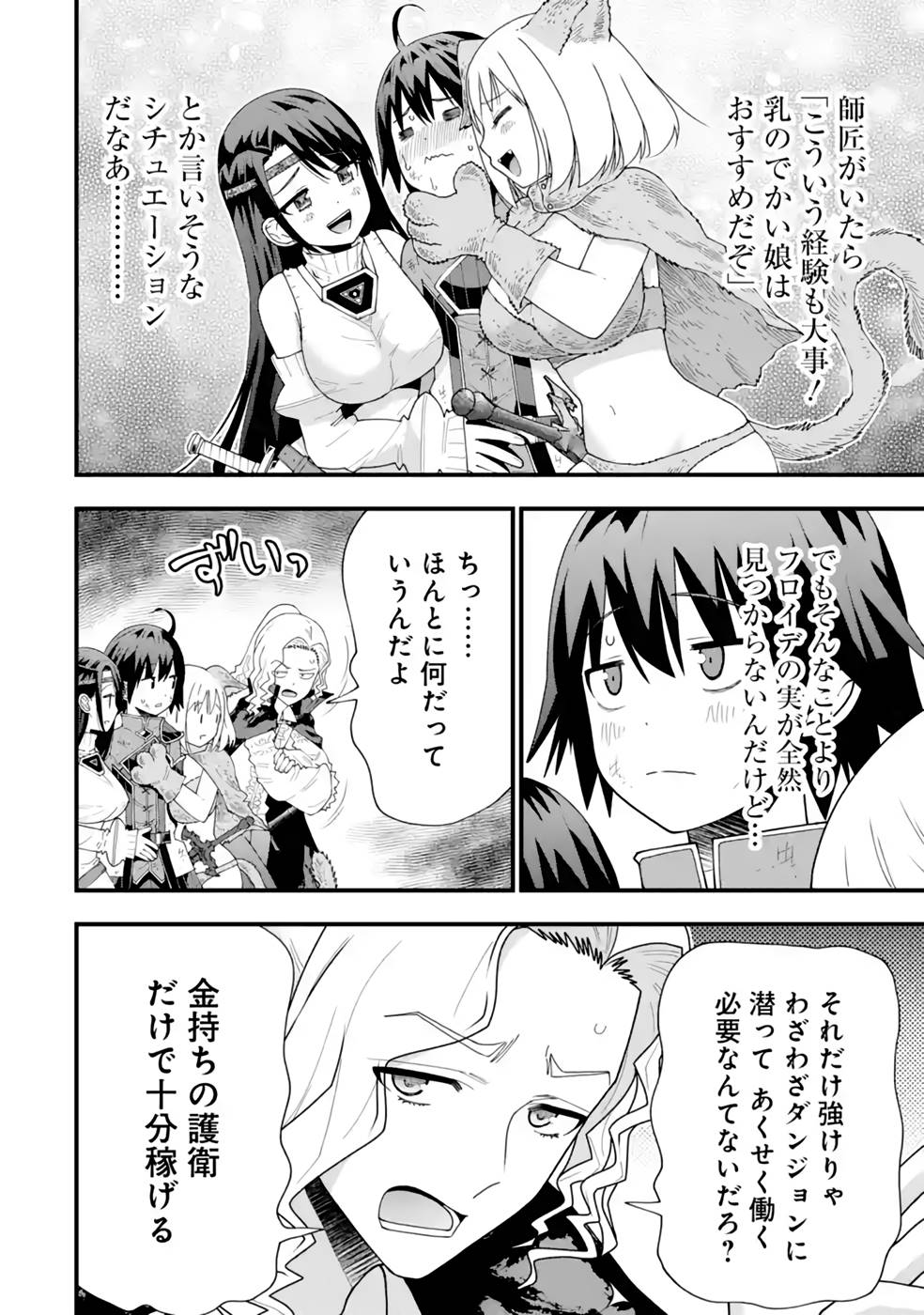 Maken no Deshi wa Munou de Saikyou! Chapter 23 24ページ