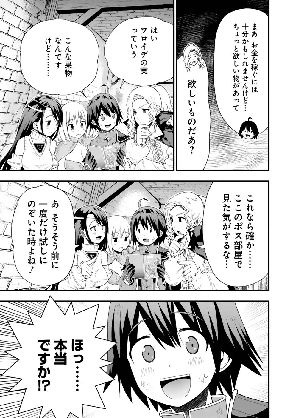 Maken no Deshi wa Munou de Saikyou! Chapter 23 25ページ