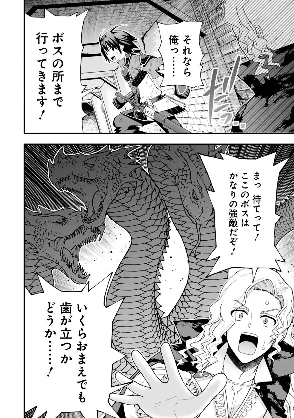 Maken no Deshi wa Munou de Saikyou! Chapter 23 26ページ