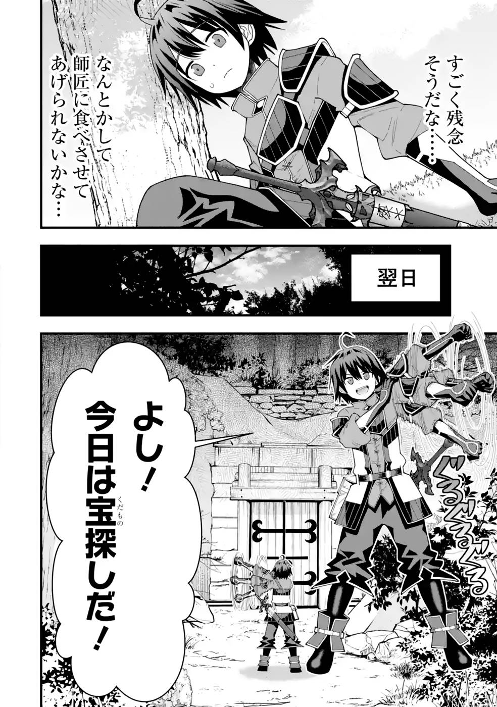 Maken no Deshi wa Munou de Saikyou! Chapter 23 4ページ
