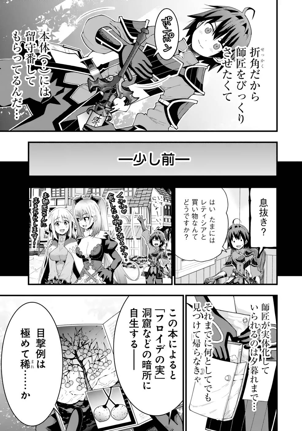 Maken no Deshi wa Munou de Saikyou! Chapter 23 5ページ