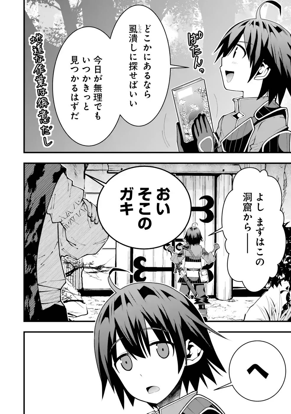 Maken no Deshi wa Munou de Saikyou! Chapter 23 6ページ