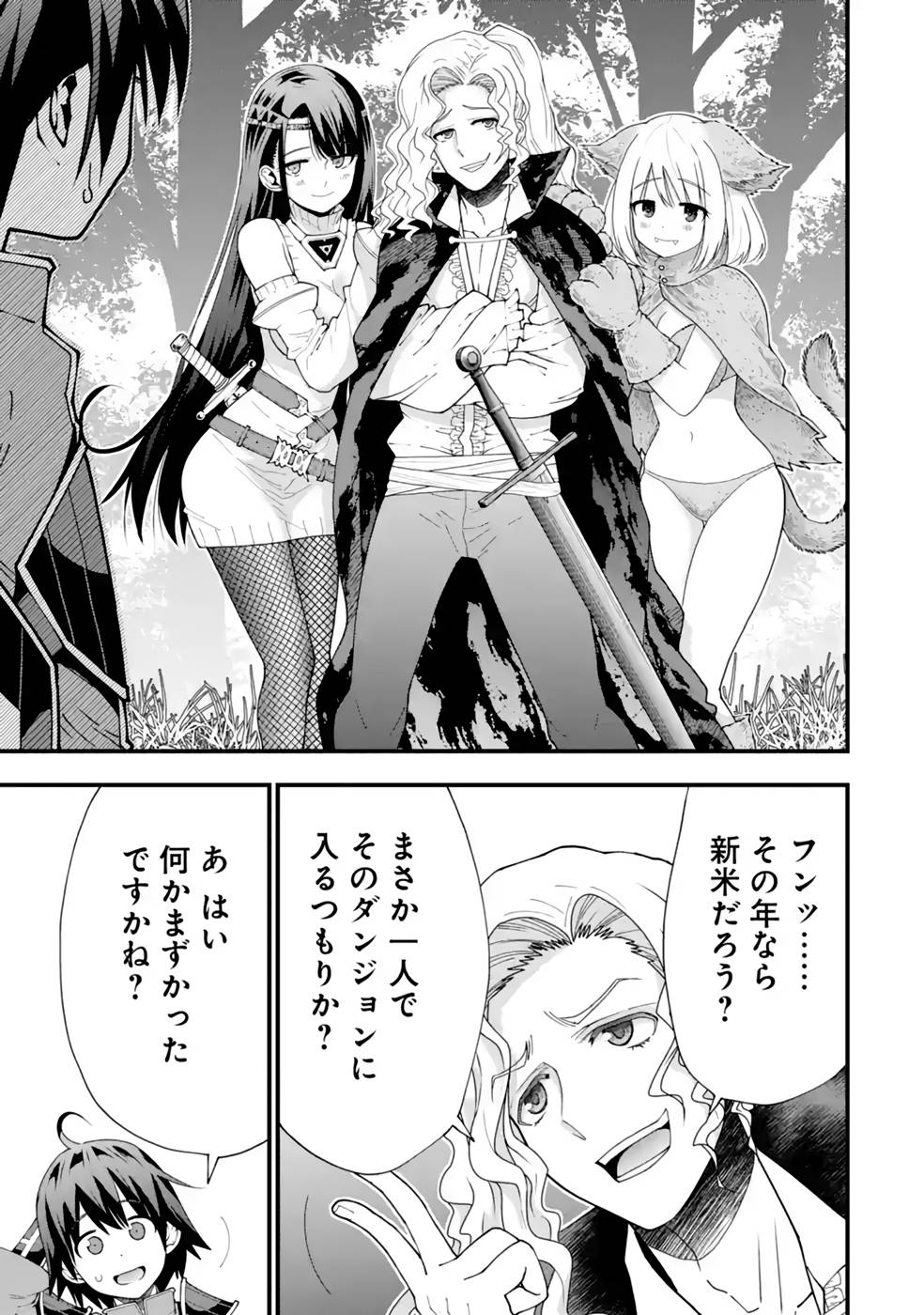Maken no Deshi wa Munou de Saikyou! Chapter 23 7ページ