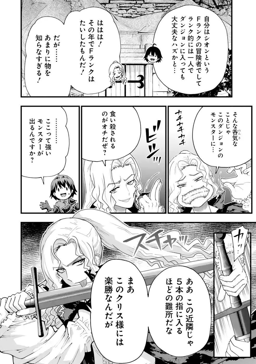 Maken no Deshi wa Munou de Saikyou! Chapter 23 8ページ