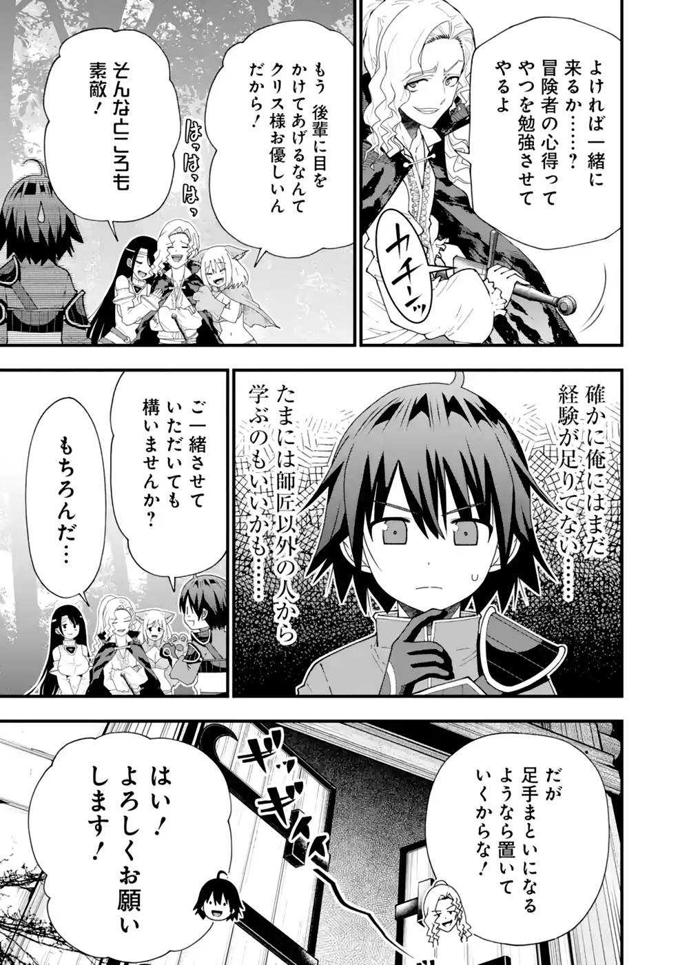 Maken no Deshi wa Munou de Saikyou! Chapter 23 9ページ