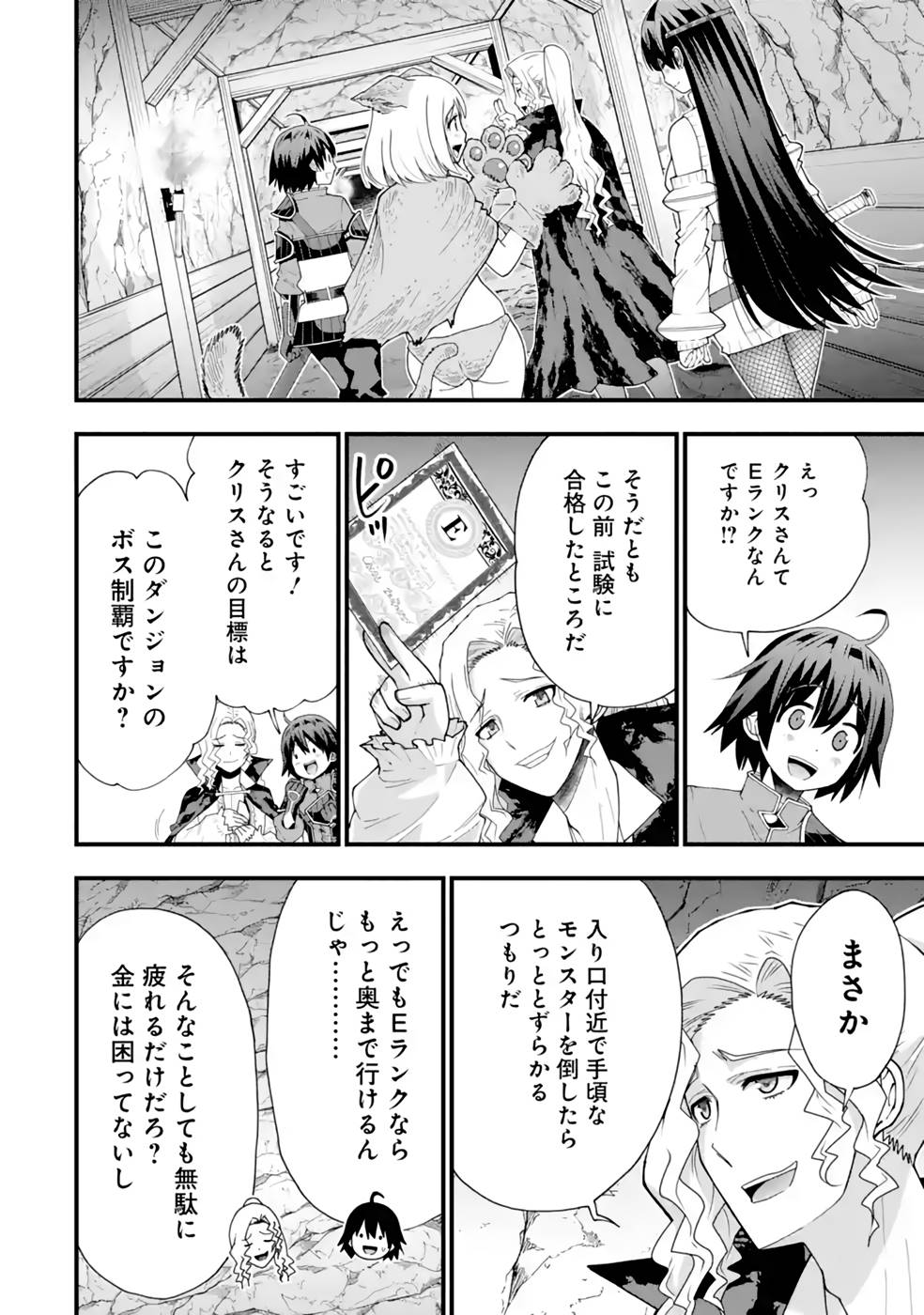 Maken no Deshi wa Munou de Saikyou! Chapter 23 10ページ