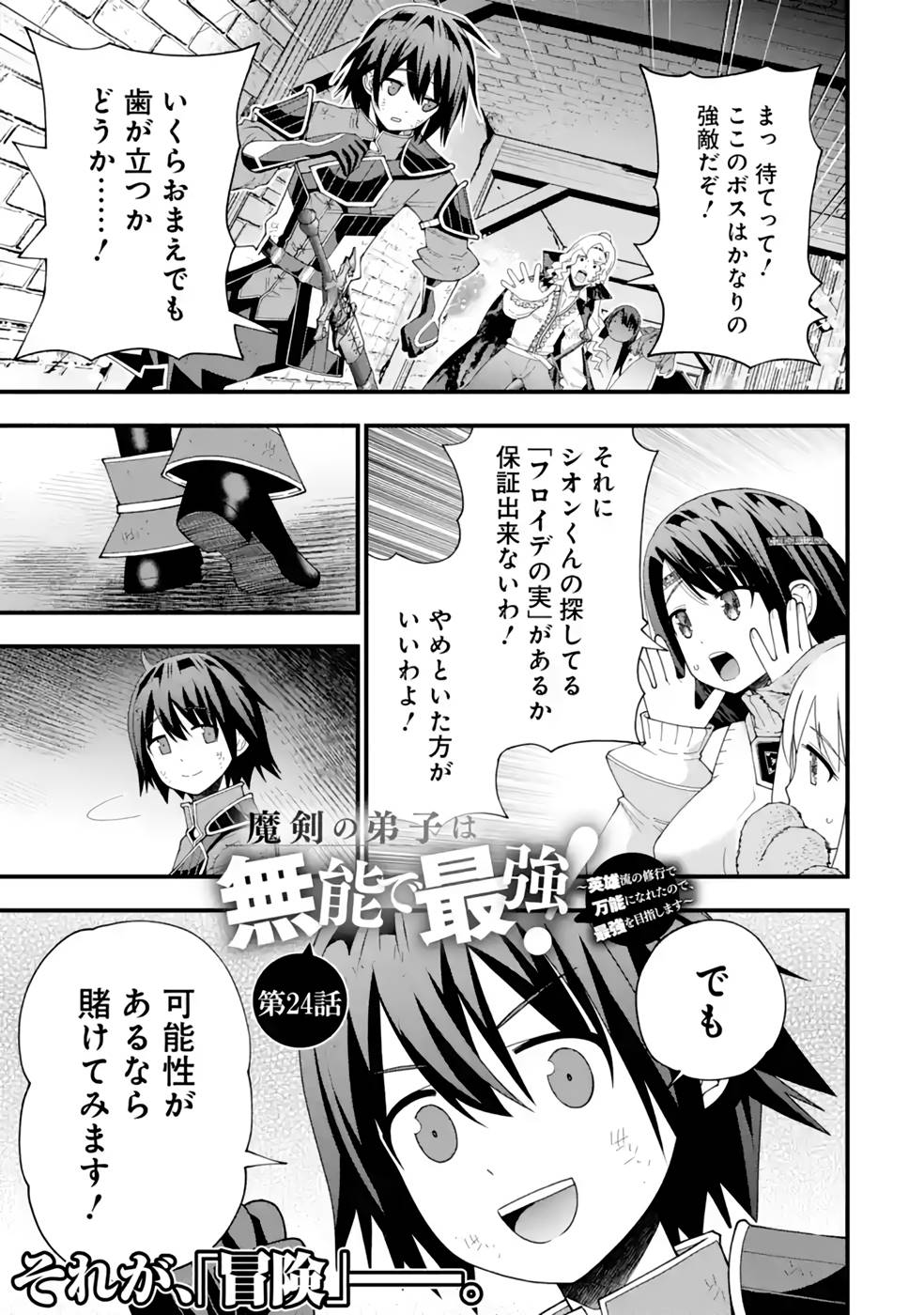 Maken no Deshi wa Munou de Saikyou! Chapter 24 1ページ