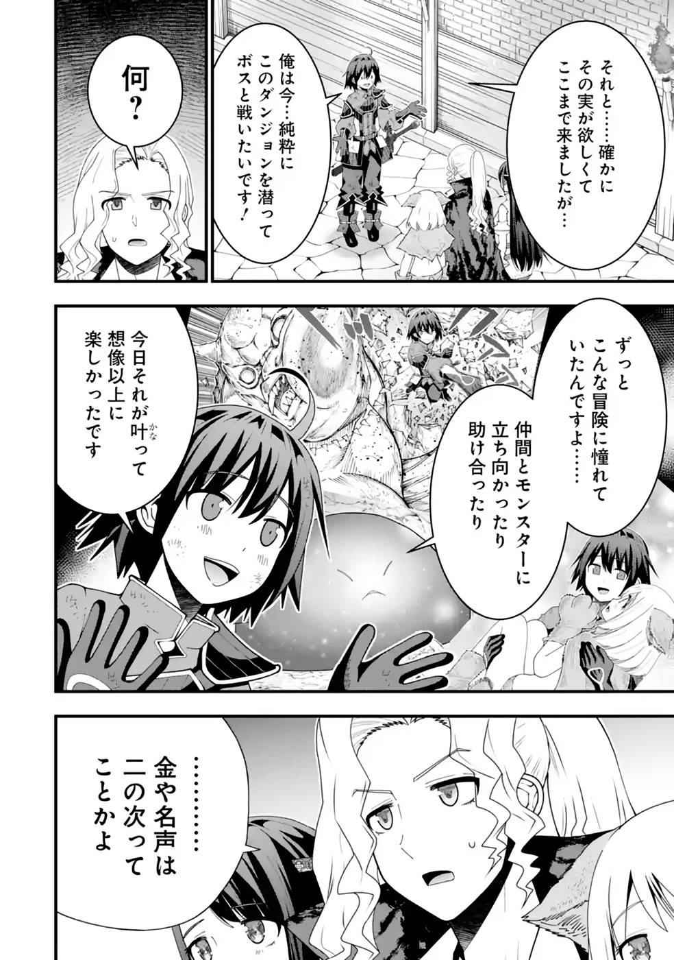 Maken no Deshi wa Munou de Saikyou! Chapter 24 2ページ
