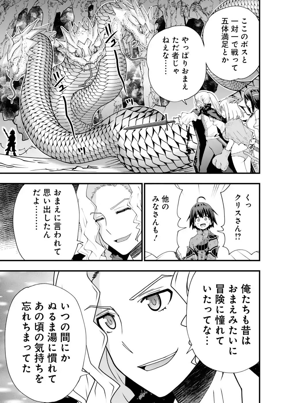 Maken no Deshi wa Munou de Saikyou! Chapter 24 11ページ