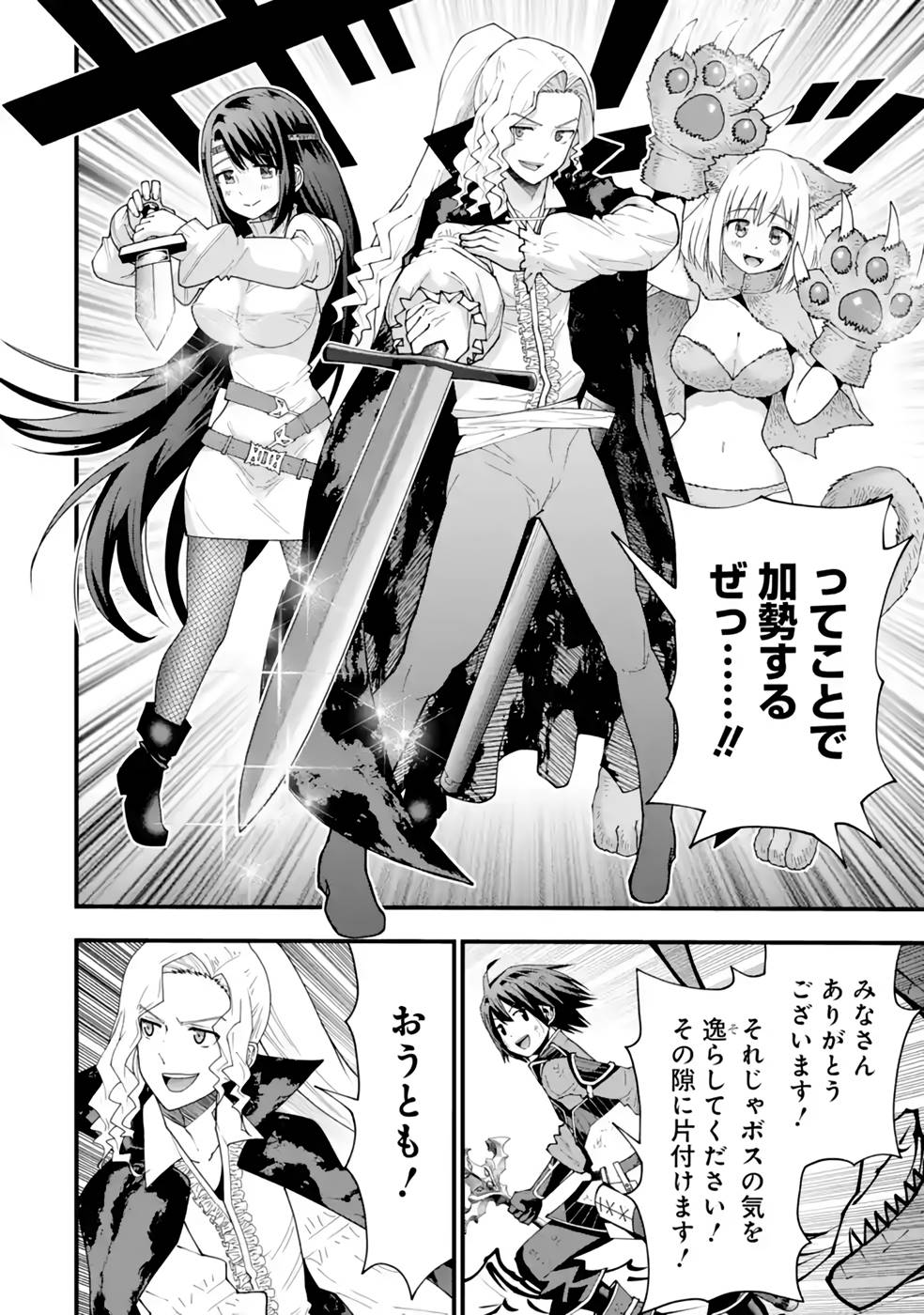 Maken no Deshi wa Munou de Saikyou! Chapter 24 12ページ