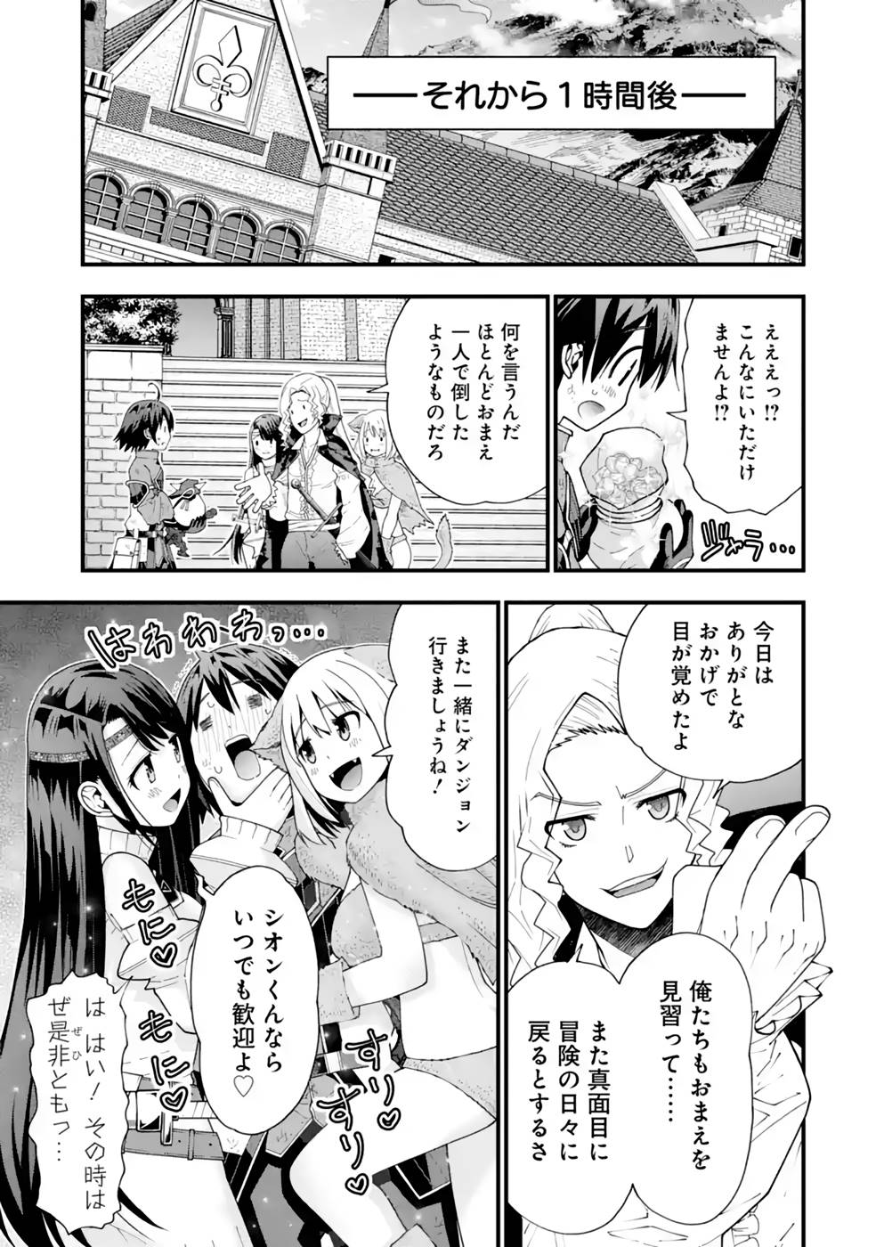 Maken no Deshi wa Munou de Saikyou! Chapter 24 15ページ