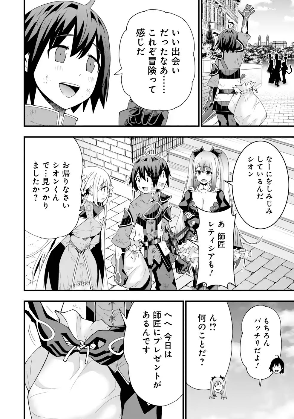 Maken no Deshi wa Munou de Saikyou! Chapter 24 16ページ