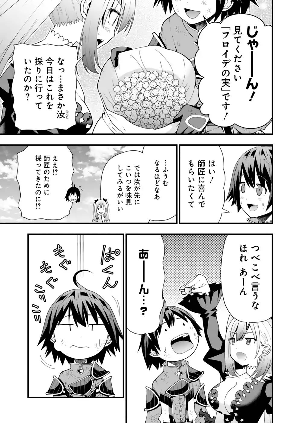 Maken no Deshi wa Munou de Saikyou! Chapter 24 17ページ