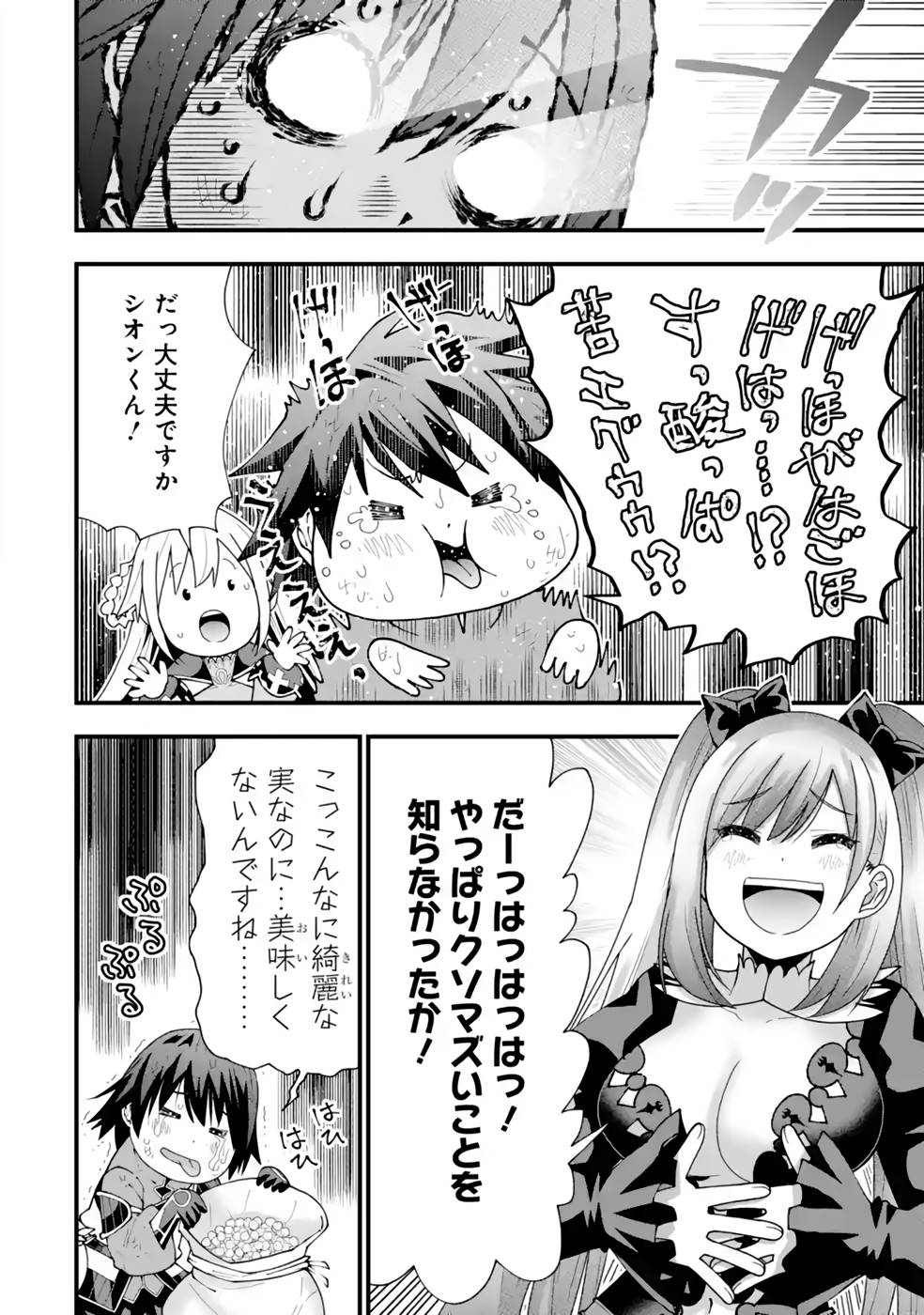 Maken no Deshi wa Munou de Saikyou! Chapter 24 18ページ