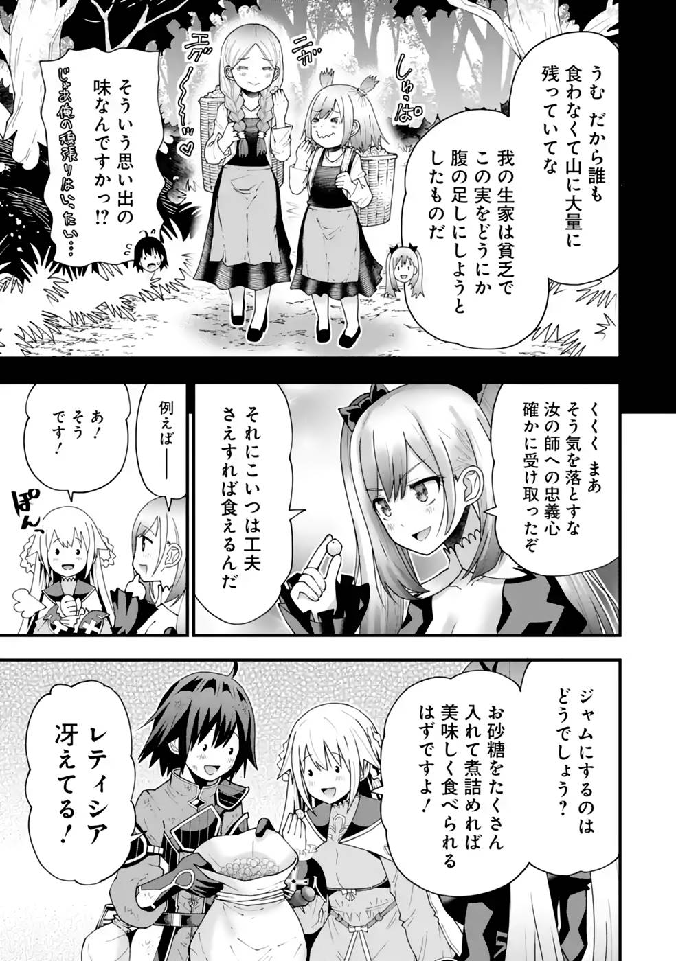 Maken no Deshi wa Munou de Saikyou! Chapter 24 19ページ