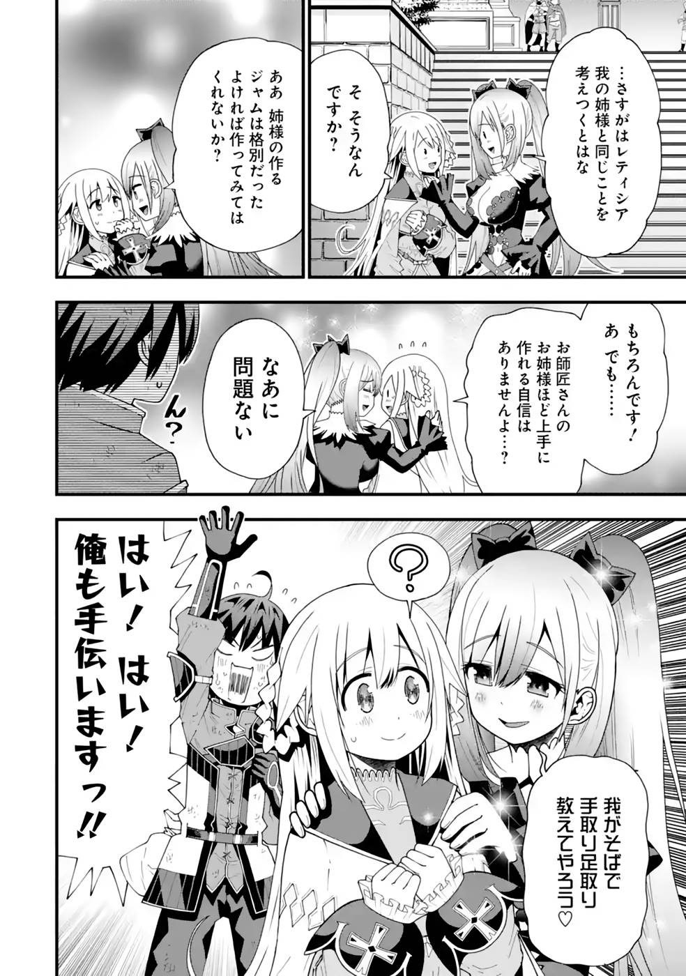 Maken no Deshi wa Munou de Saikyou! Chapter 24 20ページ