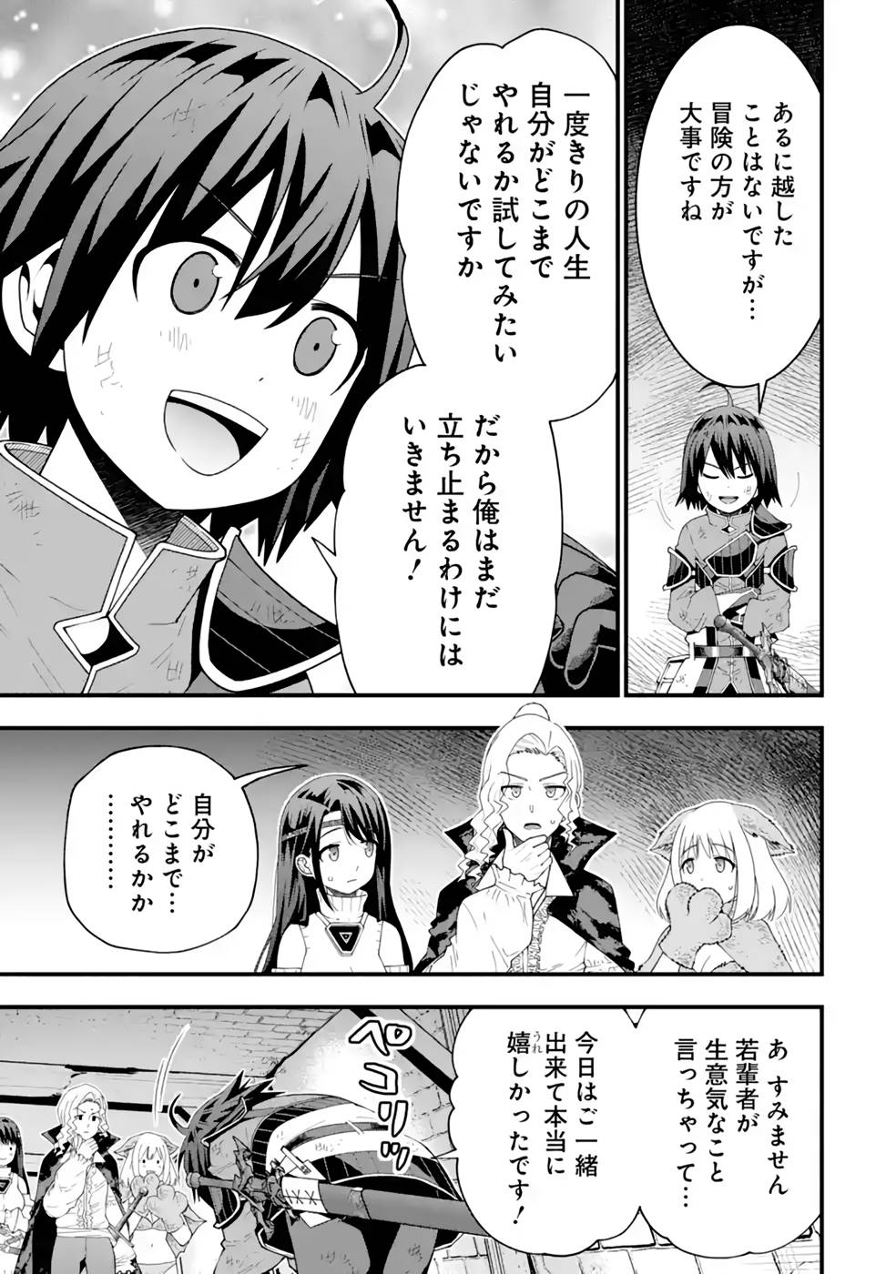 Maken no Deshi wa Munou de Saikyou! Chapter 24 3ページ