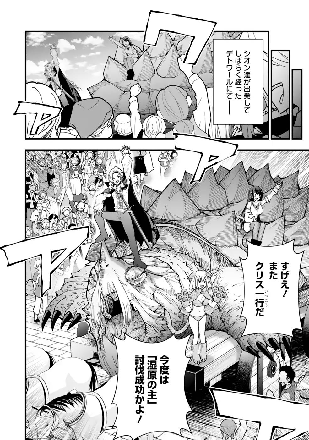 Maken no Deshi wa Munou de Saikyou! Chapter 24 22ページ