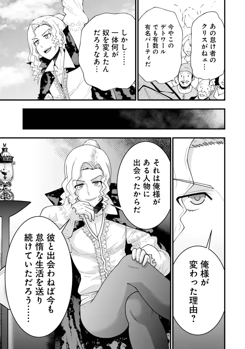 Maken no Deshi wa Munou de Saikyou! Chapter 24 23ページ