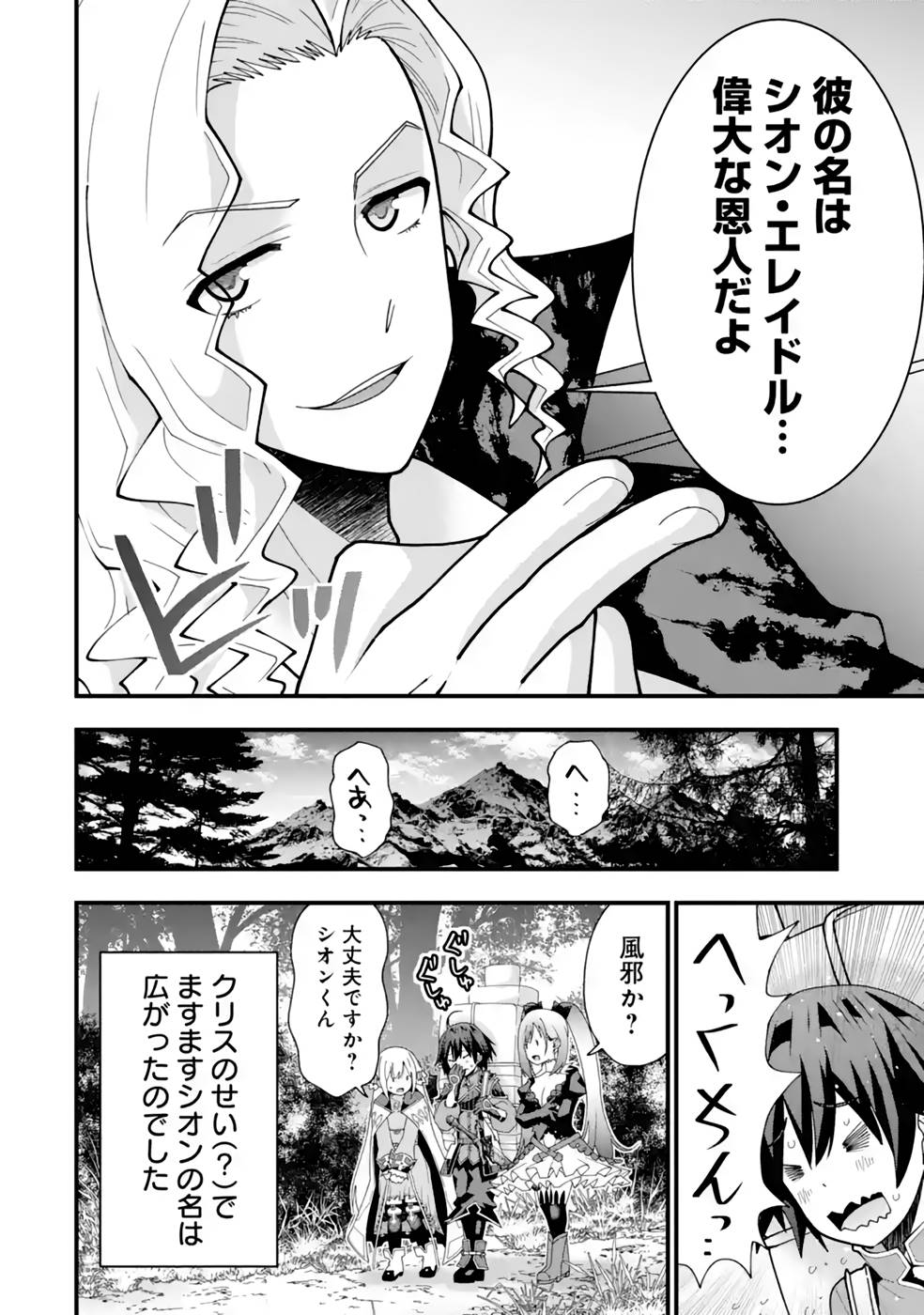 Maken no Deshi wa Munou de Saikyou! Chapter 24 24ページ
