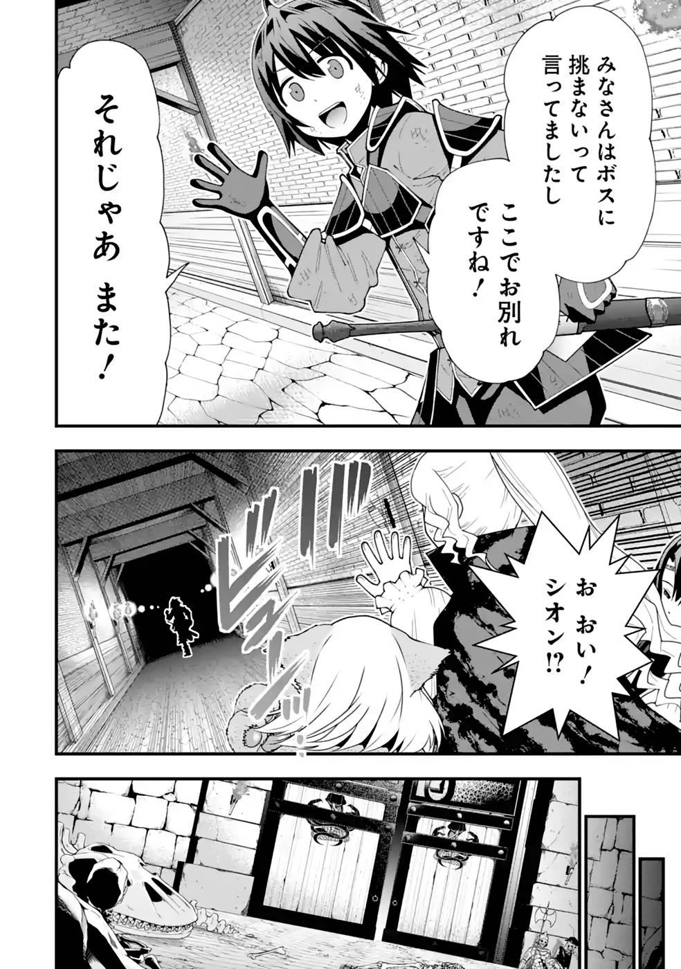 Maken no Deshi wa Munou de Saikyou! Chapter 24 4ページ
