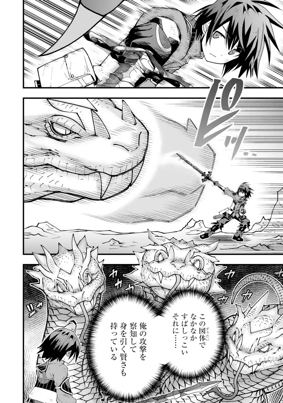 Maken no Deshi wa Munou de Saikyou! Chapter 24 8ページ