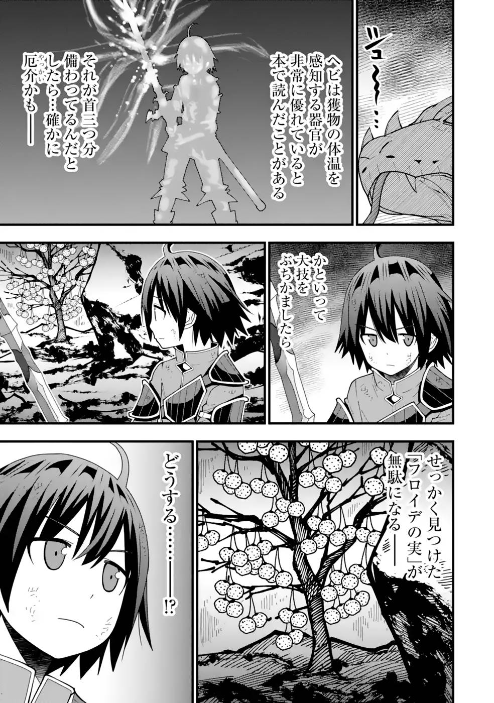 Maken no Deshi wa Munou de Saikyou! Chapter 24 9ページ