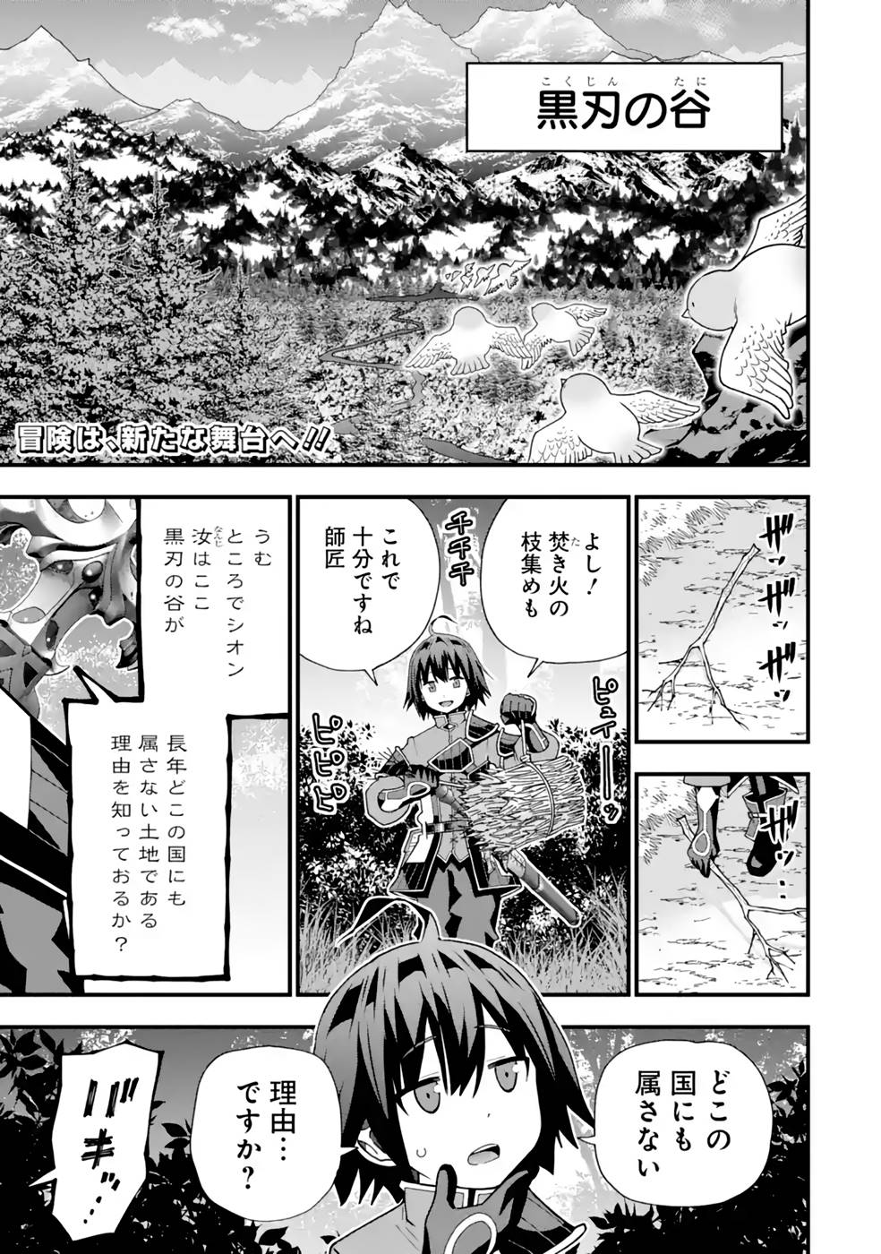 Maken no Deshi wa Munou de Saikyou! Chapter 25 1ページ