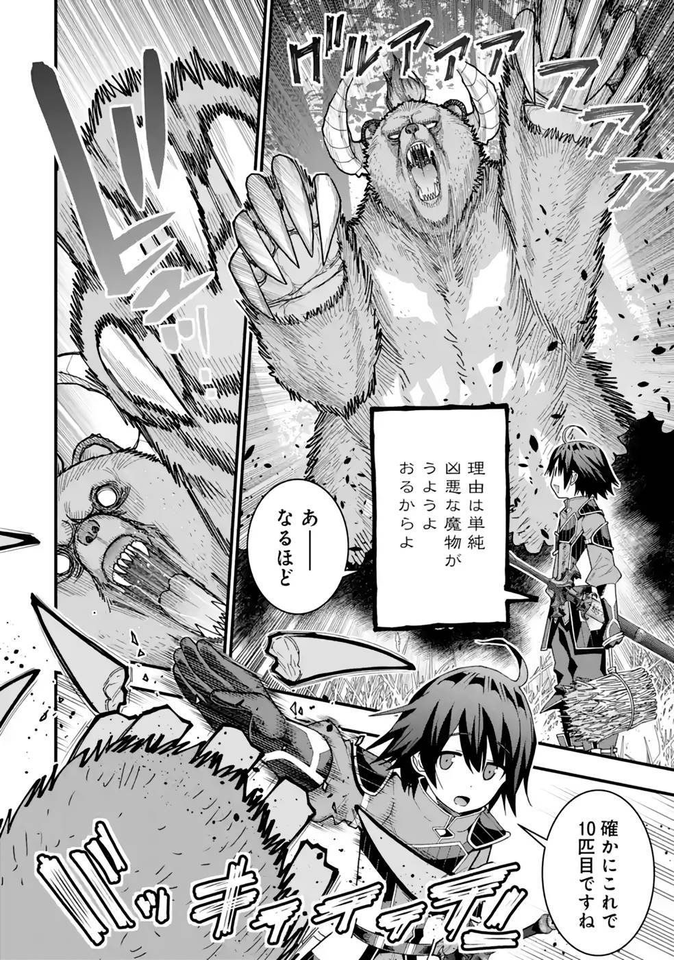 Maken no Deshi wa Munou de Saikyou! Chapter 25 2ページ
