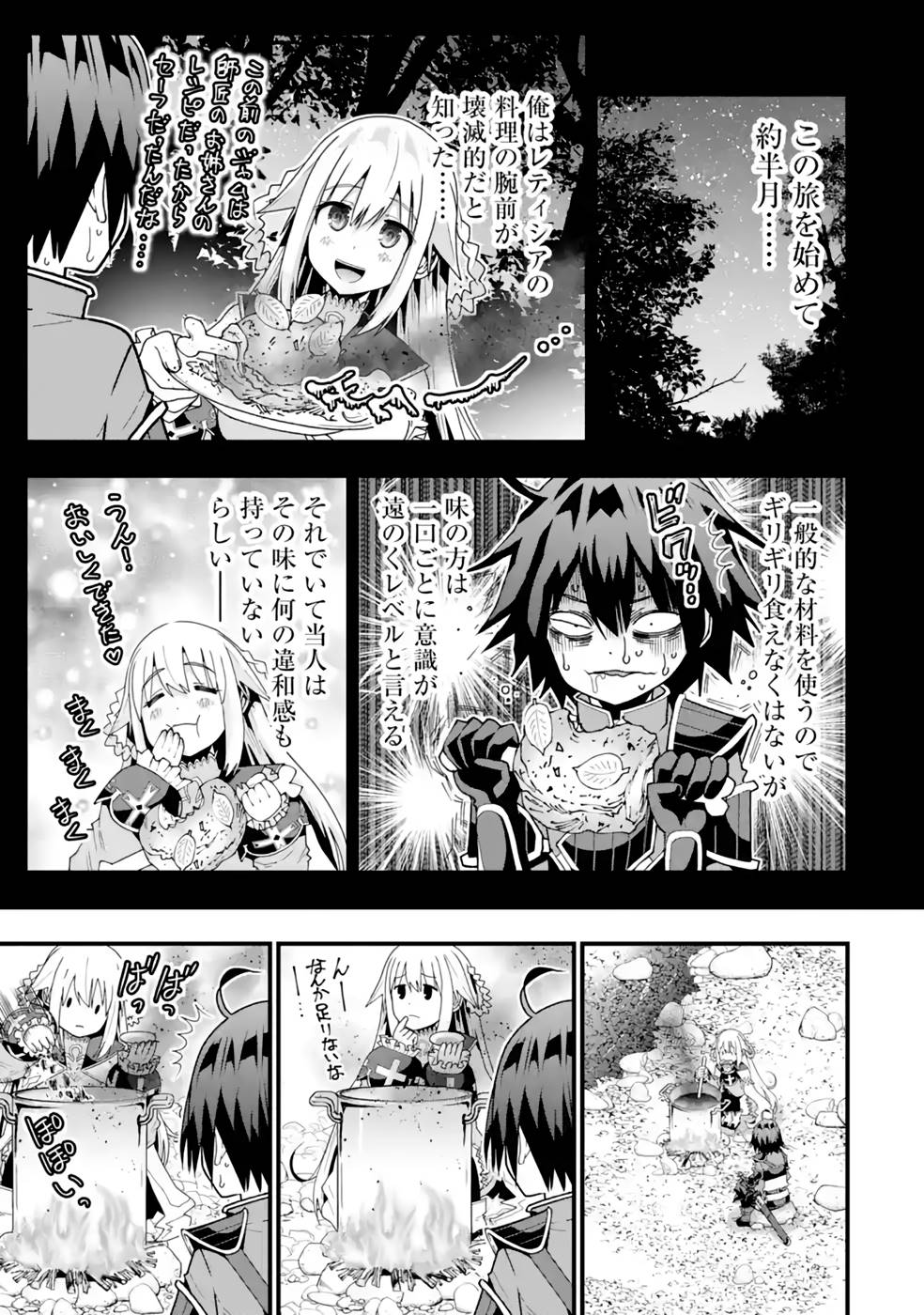 Maken no Deshi wa Munou de Saikyou! Chapter 25 11ページ