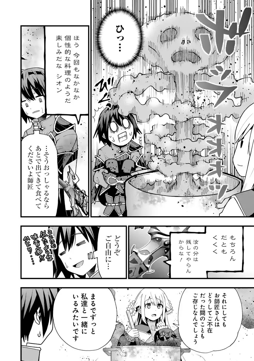 Maken no Deshi wa Munou de Saikyou! Chapter 25 12ページ