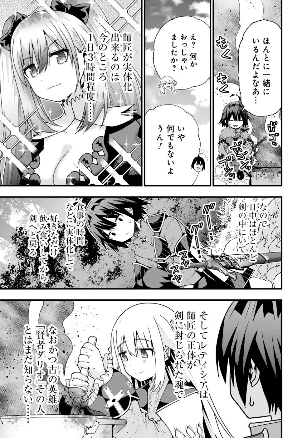 Maken no Deshi wa Munou de Saikyou! Chapter 25 13ページ