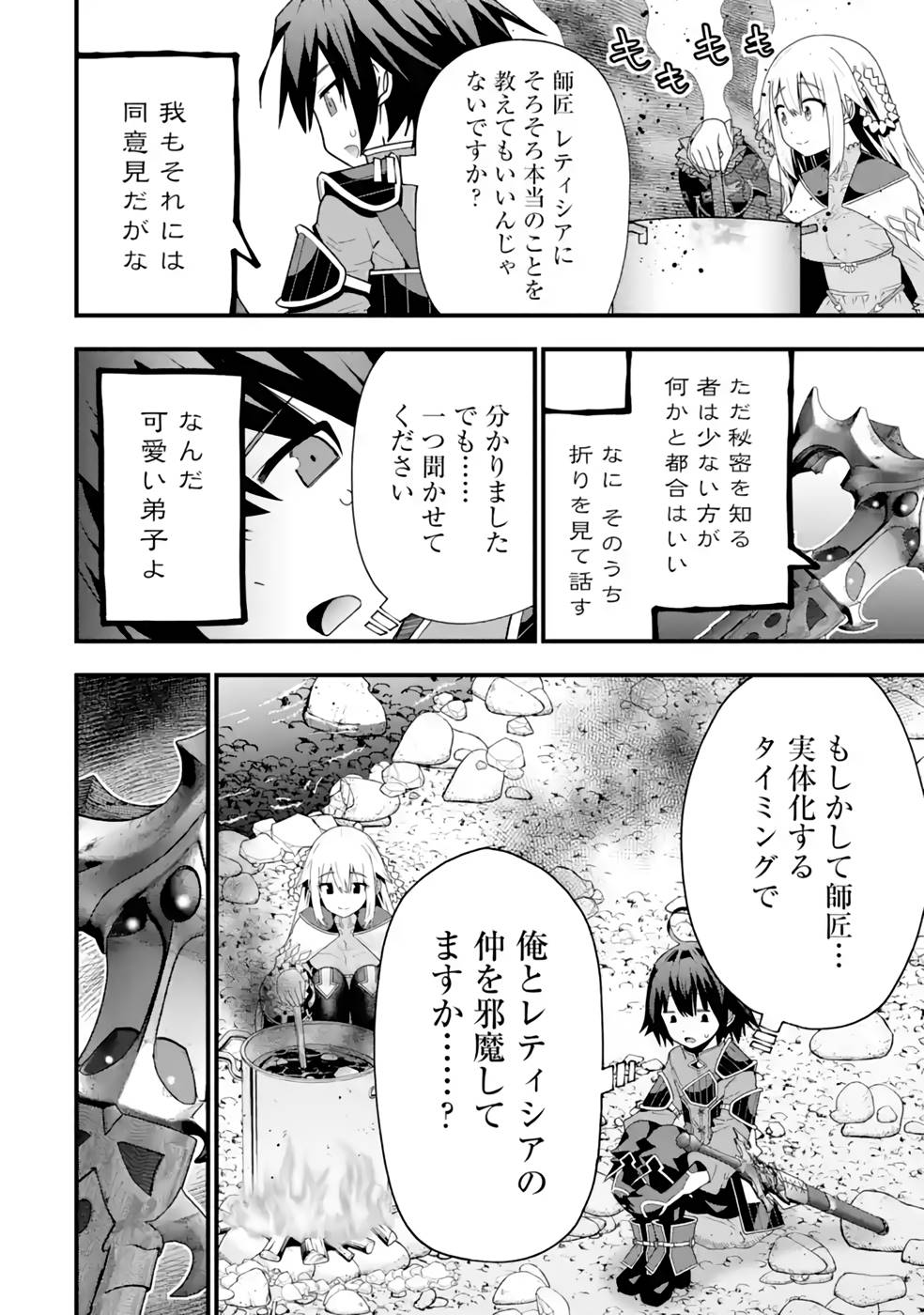 Maken no Deshi wa Munou de Saikyou! Chapter 25 14ページ