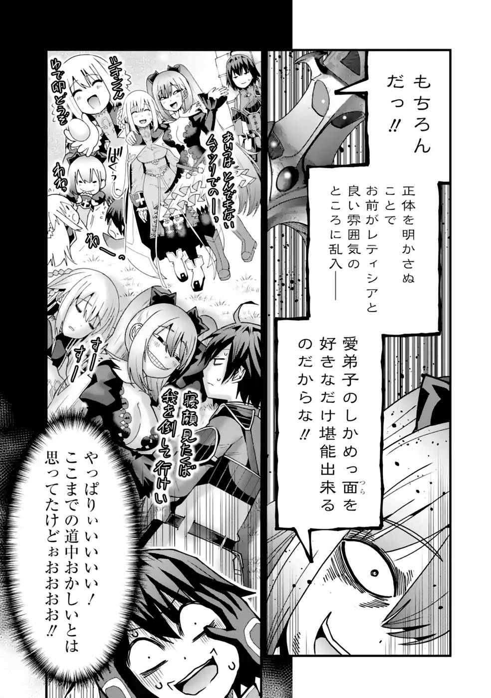 Maken no Deshi wa Munou de Saikyou! Chapter 25 15ページ