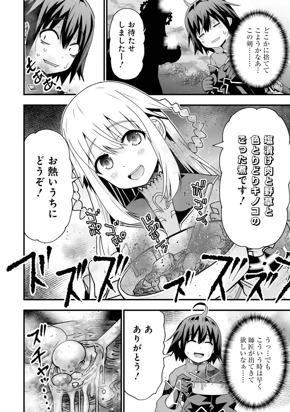 Maken no Deshi wa Munou de Saikyou! Chapter 25 16ページ