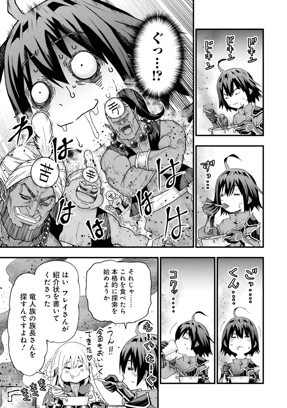 Maken no Deshi wa Munou de Saikyou! Chapter 25 17ページ