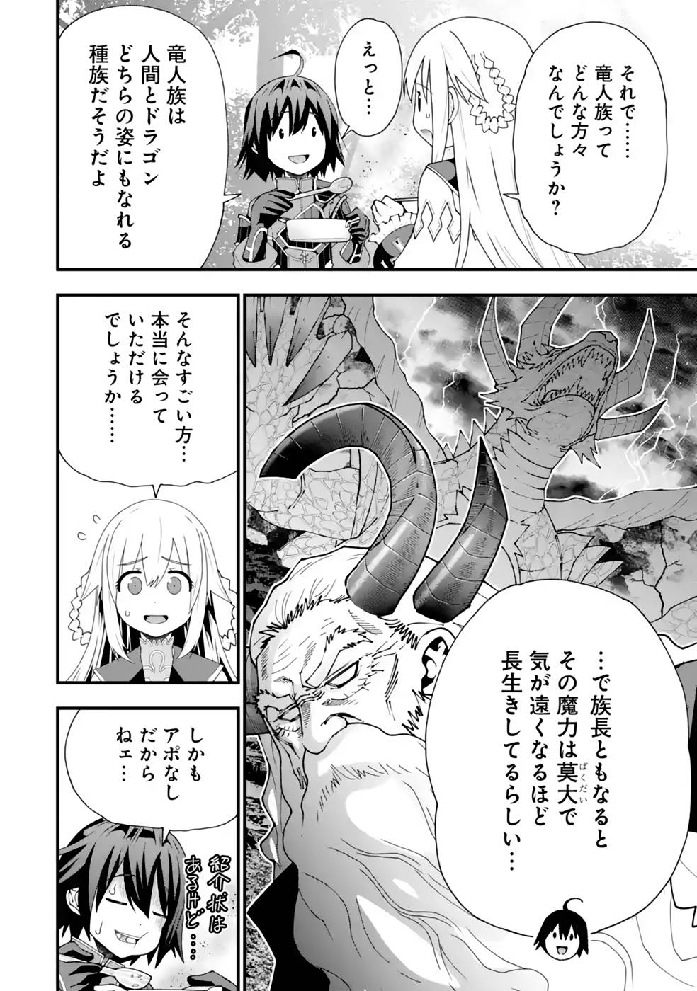 Maken no Deshi wa Munou de Saikyou! Chapter 25 18ページ