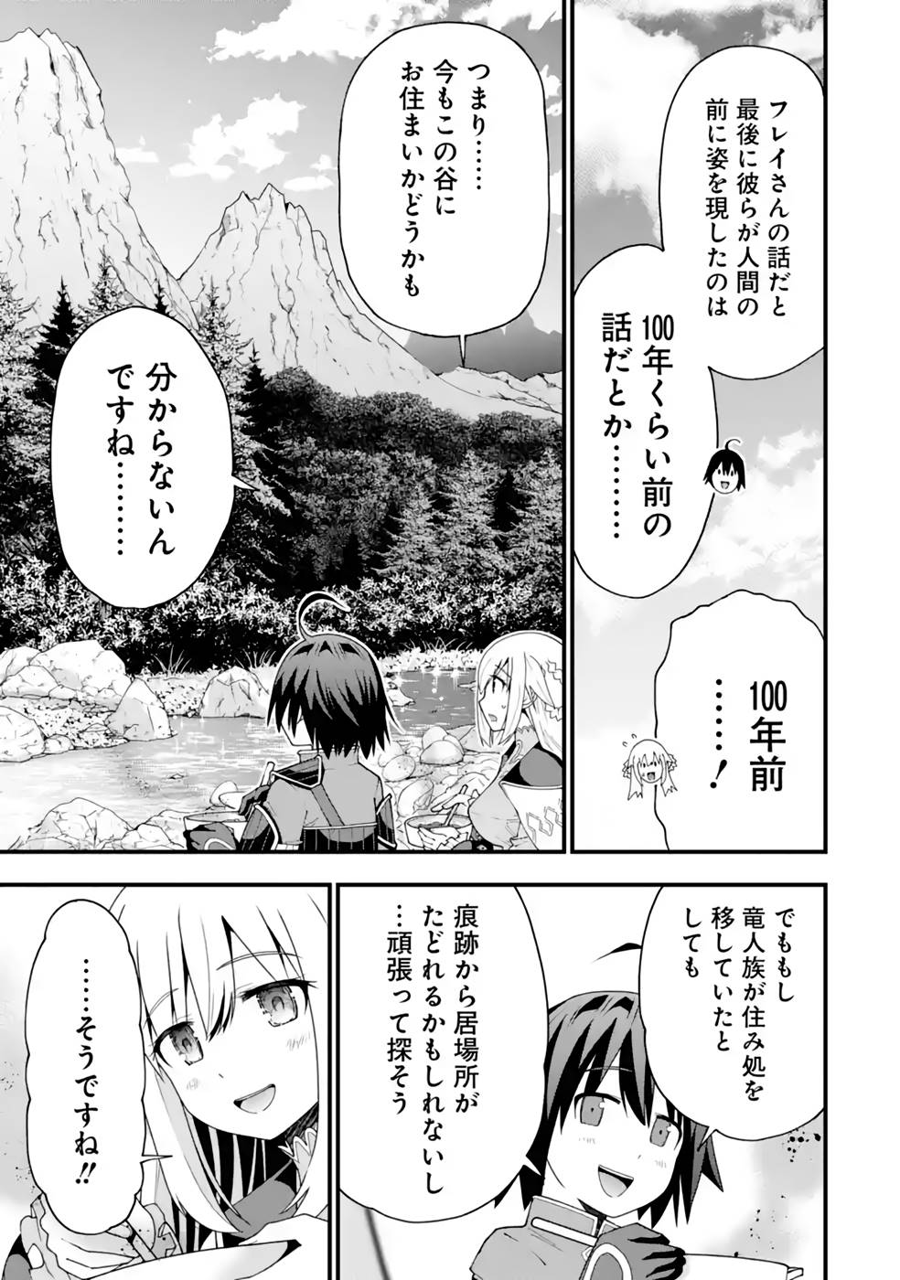 Maken no Deshi wa Munou de Saikyou! Chapter 25 19ページ