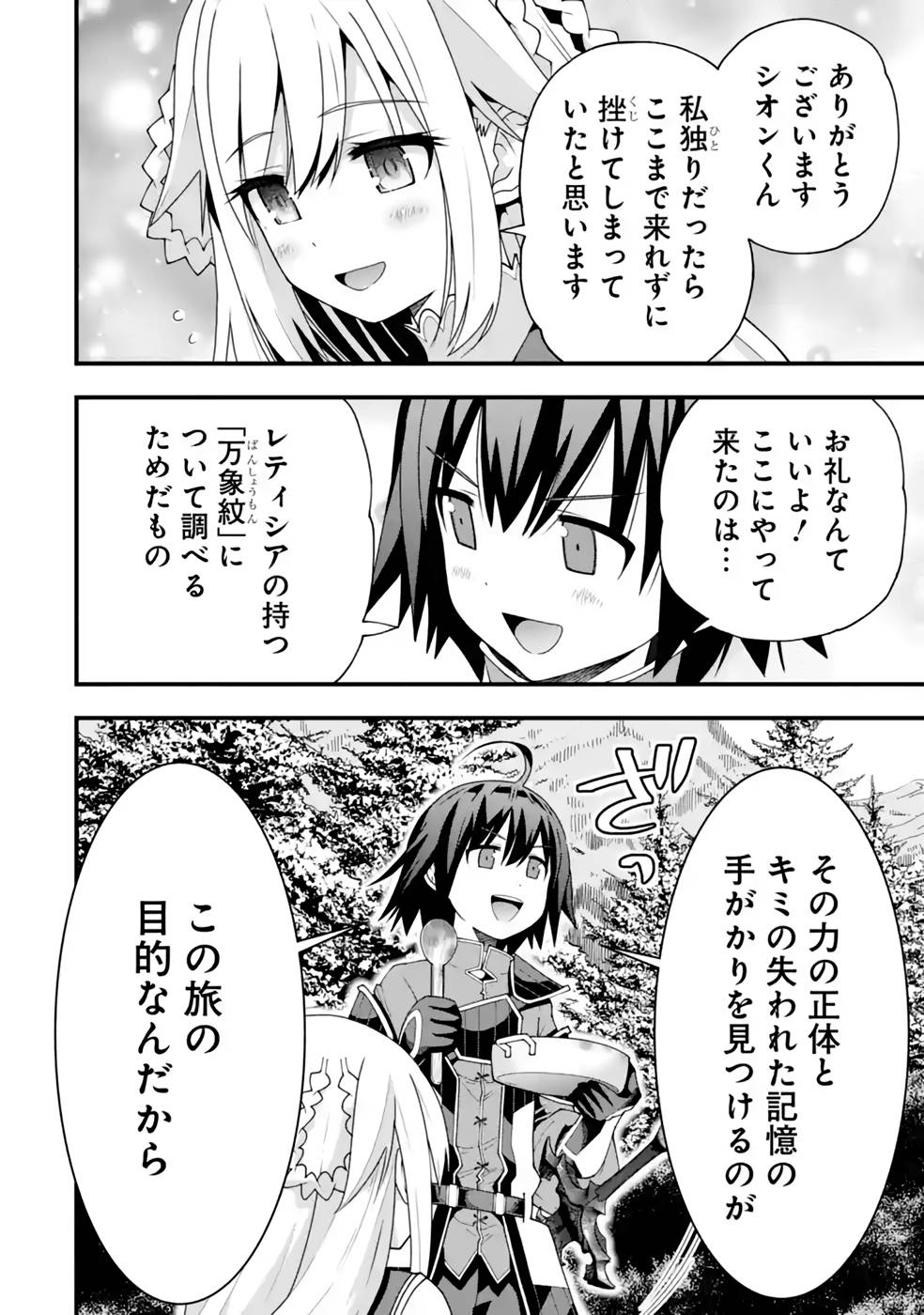 Maken no Deshi wa Munou de Saikyou! Chapter 25 20ページ
